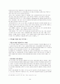 신입사원 교육과정의 현실  54페이지