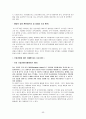 신입사원 교육과정의 현실  55페이지