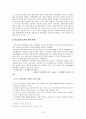 신입사원 교육과정의 현실  62페이지
