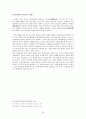 신입사원 교육과정의 현실  64페이지