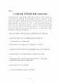 신입사원 교육과정의 현실  65페이지