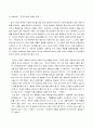 유교가 교육에 어떠한 영향을 미쳤는가  4페이지