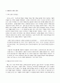 유교가 교육에 어떠한 영향을 미쳤는가  5페이지