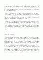 유교가 교육에 어떠한 영향을 미쳤는가  6페이지
