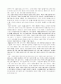 유교가 교육에 어떠한 영향을 미쳤는가  8페이지