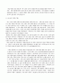 유교가 교육에 어떠한 영향을 미쳤는가  9페이지