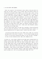 유교가 교육에 어떠한 영향을 미쳤는가  15페이지