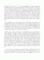 유교가 교육에 어떠한 영향을 미쳤는가  25페이지
