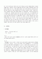 유교가 교육에 어떠한 영향을 미쳤는가  36페이지