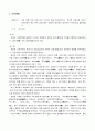 유교가 교육에 어떠한 영향을 미쳤는가  41페이지