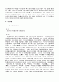 유교가 교육에 어떠한 영향을 미쳤는가  42페이지