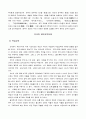 유교가 교육에 어떠한 영향을 미쳤는가  46페이지