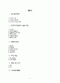 한국수자원공사 [공기업 개념] 2페이지