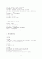 한국수자원공사 [공기업 개념] 6페이지