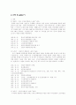 한국수자원공사 [공기업 개념] 7페이지