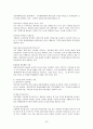 한국수자원공사 [공기업 개념] 27페이지