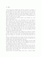 학교 내 교실에서의 문제점에 대해 - 핸드폰 사용배경 장점, 단점, 문제점 3페이지