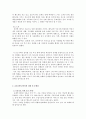 학교 내 교실에서의 문제점에 대해 - 핸드폰 사용배경 장점, 단점, 문제점 13페이지
