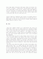 학교 내 교실에서의 문제점에 대해 - 핸드폰 사용배경 장점, 단점, 문제점 29페이지