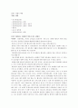 학교 내 교실에서의 문제점에 대해 - 핸드폰 사용배경 장점, 단점, 문제점 45페이지