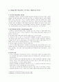 경쟁을 통한 학업성취도 수준 향상, 어떻게 볼 것인가  1페이지