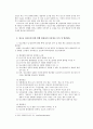 성적 위험에 노출된 청소년 보호방패, 신상공개제도 - 신상공개제도 시행으로 인한 청소년 성보호 효과 -  3페이지