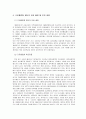 고교 평준화정책의 현 실태와 그 대안 고찰  3페이지