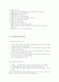 고교 평준화정책의 현 실태와 그 대안 고찰  6페이지