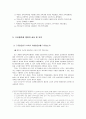 고교 평준화정책의 현 실태와 그 대안 고찰  7페이지