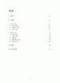 서양의 고대와 중세 교육  2페이지