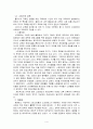 서양의 고대와 중세 교육  5페이지