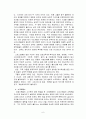 서양의 고대와 중세 교육  7페이지