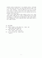서양의 고대와 중세 교육  18페이지