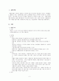 수업전략 사례 연구법 [개념, 장점, 단점, 진행단계, 수업계획안] 2페이지