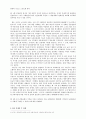 한국사회사상의 이해 - 제1장 고려시대의 중세적 특질과 한계 & 제4장 유교적 경제발전 모델에 대한 역사적 반론 4페이지