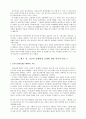 한국사회사상의 이해 - 제1장 고려시대의 중세적 특질과 한계 & 제4장 유교적 경제발전 모델에 대한 역사적 반론 5페이지