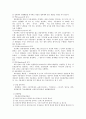현미경 사용법 및 동식물 세포 관찰 - 예비보고서 4페이지
