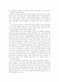 [파놉티콘 - 정보사회 정보감옥] 감시와 프라이버시 2페이지