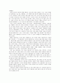 [파놉티콘 - 정보사회 정보감옥] 감시와 프라이버시 6페이지