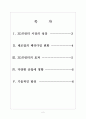 [3D프린터] 3D프린터 수요증가와 산업의 변화 보고서 2페이지
