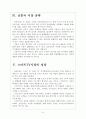 [삼성전자 기업분석] 삼성전자 경영전략분석-프리미엄시장 공략 보고서 6페이지