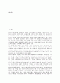 [개항, 일본, 메이지유신, 강화도조약, 척화, 운요호사건, 민씨 정권]개항의 전개, 개항의 배경, 개항과 일본, 개항과 메이지유신, 개항과 강화도조약, 개항과 척화, 개항과 운요호사건, 개항과 민씨 정권 분석 2페이지