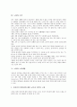 [노화][노화 주범][기능변화][뇌의 노화][피부노화][수면][노화예방]노화의 이론, 노화의 주범, 노화와 죽음, 노화와 기능변화, 노화와 뇌의 노화, 노화와 피부노화, 노화와 걷기, 노화와 수면, 노화와 노화예방 8페이지