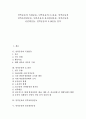 [민족운동, 독립운동, 3.1운동, 민족유일당운동, 물산장려운동]민족운동과 독립운동, 민족운동과 3.1운동, 민족운동과 민족유일당운동, 민족운동과 물산장려운동, 민족운동과 신간회운동, 민족운동과 5.18운동 분석 1페이지