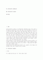 [민족운동, 독립운동, 3.1운동, 민족유일당운동, 물산장려운동]민족운동과 독립운동, 민족운동과 3.1운동, 민족운동과 민족유일당운동, 민족운동과 물산장려운동, 민족운동과 신간회운동, 민족운동과 5.18운동 분석 2페이지