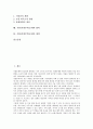 식량(식량부족)문제와 동북아(동북아시아), FACO(동북아식량농업협력기구), 식량(식량부족)문제와 한반도, 경제위기, 식량(식량부족)문제와 생산단가, 생산량, 식량(식량부족)문제와 협력, 식량(식량부족)문제 대책 2페이지