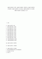 [3M(쓰리엠), 경영혁신, 기업철학, 인사관리, 연구개발, 환경활동]3M(쓰리엠)의 연혁, 3M(쓰리엠)의 경영혁신, 3M(쓰리엠)의 기업철학, 3M(쓰리엠)의 인사관리, 3M(쓰리엠)의 연구개발, 3M(쓰리엠)의 환경활동 1페이지