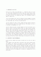 [1980년대, 신보수주의, 기업인수합병(M&A)]1980년대의 신보수주의, 1980년대의 기업인수합병(M&A), 1980년대의 환율제도, 1980년대의 유통체제, 1980년대의 합병체제, 1980년대의 중국, 1980년대의 필리핀 분석 2페이지