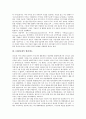 [1980년대, 신보수주의, 기업인수합병(M&A)]1980년대의 신보수주의, 1980년대의 기업인수합병(M&A), 1980년대의 환율제도, 1980년대의 유통체제, 1980년대의 합병체제, 1980년대의 중국, 1980년대의 필리핀 분석 5페이지