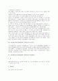 가전체소설(가전체문학) 죽부인전 원문, 가전체소설(가전체문학) 죽부인전 줄거리, 가전체소설(가전체문학) 죽부인전 어휘풀이, 가전체소설(가전체문학) 죽부인전 작품정리, 가전체소설 죽부인전 작품감상 4페이지